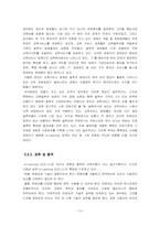 [인터넷교육] 인터넷 e-Learning(이러닝) 산업분석-13