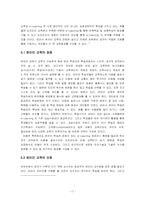 [인터넷교육] 인터넷 e-Learning(이러닝) 산업분석-17