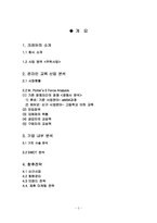 [인터넷마케팅] Credu.com(크레듀) 기업온라인교육사이트 마케팅전략-2