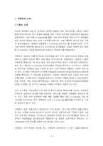 [인터넷마케팅] Credu.com(크레듀) 기업온라인교육사이트 마케팅전략-3