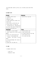 [인터넷마케팅] Credu.com(크레듀) 기업온라인교육사이트 마케팅전략-11