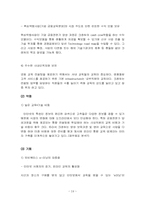 [인터넷마케팅] Credu.com(크레듀) 기업온라인교육사이트 마케팅전략-14