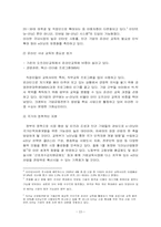 [인터넷마케팅] Credu.com(크레듀) 기업온라인교육사이트 마케팅전략-15