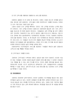 [인터넷마케팅] Credu.com(크레듀) 기업온라인교육사이트 마케팅전략-19