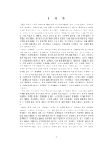[마케팅조사론] 번호이동성제도 시행 후 마케팅전략-2