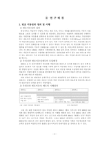 [마케팅조사론] 번호이동성제도 시행 후 마케팅전략-4