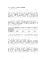 [마케팅조사론] 번호이동성제도 시행 후 마케팅전략-5