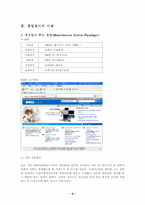 [마케팅패러다임] 제조업주도 경영과 고객주도 경영-4