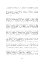 [마케팅패러다임] 제조업주도 경영과 고객주도 경영-5