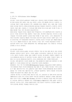 [마케팅패러다임] 제조업주도 경영과 고객주도 경영-6