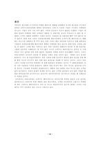 [마케팅패러다임] 제조업주도 경영과 고객주도 경영-9