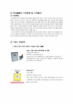 [국제마케팅] 태평양 `로리타렘피카` 해외마케팅-4