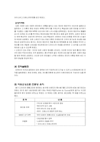 [국제마케팅] 태평양 `로리타렘피카` 해외마케팅-8