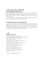 [국제마케팅] 태평양 `로리타렘피카` 해외마케팅-10