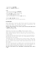 [마케팅전략] 민들레영토의 마케팅전략-3
