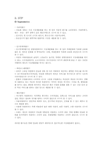 [마케팅전략] 민들레영토의 마케팅전략-5