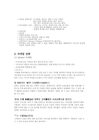 [마케팅전략] 민들레영토의 마케팅전략-10