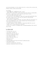 [마케팅전략] 민들레영토의 마케팅전략-12