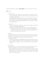 [마케팅전략] 민들레영토의 마케팅전략-14