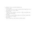 [마케팅전략] 민들레영토의 마케팅전략-16