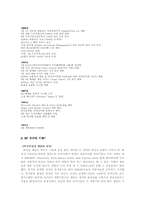 [마케팅] 온라인게임 CCR의 `RF온라인` 마케팅전략-7