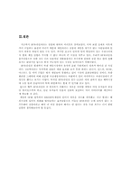 [마케팅] 온라인게임 CCR의 `RF온라인` 마케팅전략-16
