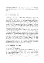 [통상협상론] 한칠레 FTA 체결협상-2