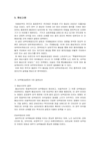 [통상협상론] 한칠레 FTA 체결협상-4