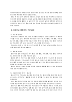 [통상협상론] 한칠레 FTA 체결협상-9