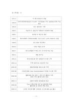 [마케팅분석] 보안업체(주)캡스(CAPS) 마케팅-3