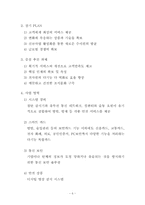 [마케팅분석] 보안업체(주)캡스(CAPS) 마케팅-6