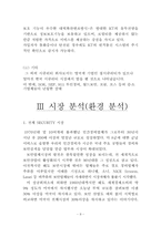 [마케팅분석] 보안업체(주)캡스(CAPS) 마케팅-8