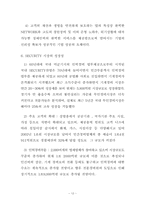 [마케팅분석] 보안업체(주)캡스(CAPS) 마케팅-12