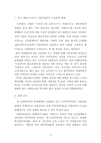 [마케팅분석] 보안업체(주)캡스(CAPS) 마케팅-13