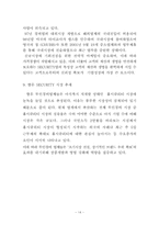 [마케팅분석] 보안업체(주)캡스(CAPS) 마케팅-14