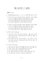 [마케팅분석] 보안업체(주)캡스(CAPS) 마케팅-20
