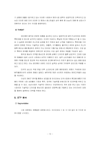 [국제마케팅] 아이리버(iriver)의 미국시장진출 마케팅사례-18