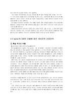 [마케팅] 전자사전 카시오 마케팅전략 및 브랜드관리-6