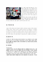 [마케팅] 전자사전 카시오 마케팅전략 및 브랜드관리-7