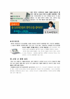[마케팅] 전자사전 카시오 마케팅전략 및 브랜드관리-8