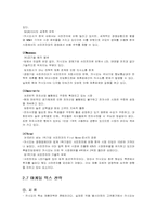 [마케팅] 전자사전 카시오 마케팅전략 및 브랜드관리-11