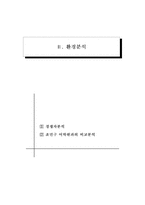[마케팅전략] 에이스어학원의 마케팅전략-8