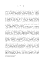 [마케팅성공사례] 온라인게임전문업체 ‘넥슨’ 성공사례분석- 카트라이더사례-3