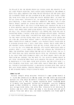 [마케팅성공사례] 온라인게임전문업체 ‘넥슨’ 성공사례분석- 카트라이더사례-4