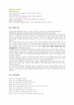 [마케팅성공사례] 온라인게임전문업체 ‘넥슨’ 성공사례분석- 카트라이더사례-7