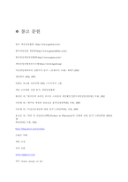 [마케팅성공사례] 온라인게임전문업체 ‘넥슨’ 성공사례분석- 카트라이더사례-17