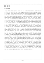 [마케팅조사] 진로 마케팅조사-7