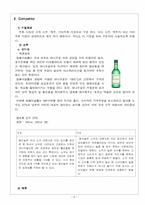 [마케팅조사] 진로 마케팅조사-8