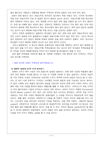 [마케팅조사] 진로 마케팅조사-13