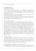 [마케팅조사] 진로 마케팅조사-20